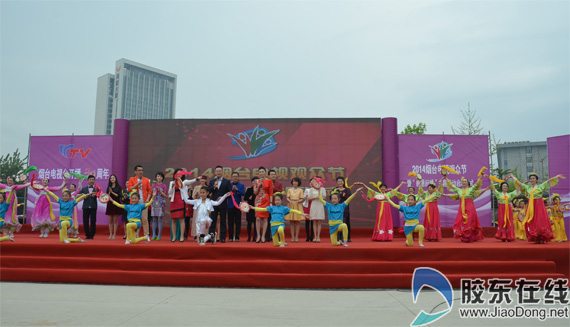 2014烟台电视观众节暨 感恩回馈 主题活动启幕