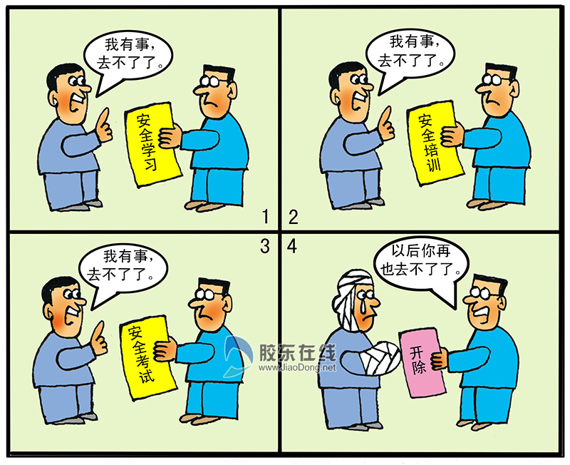 法制漫画