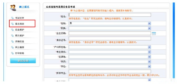 2014年山东公务员考试网上报名流程介绍 烟台