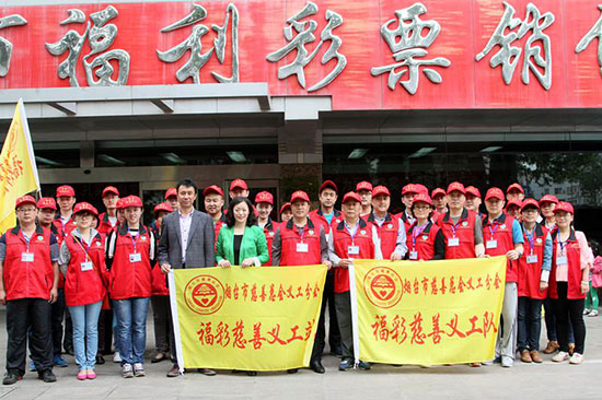 烟台福彩中心慈善义工工作站正式成立 烟台福