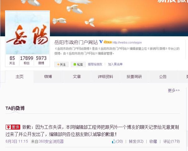 微博怎么看对方在线不在线 12033168_491331.jpg