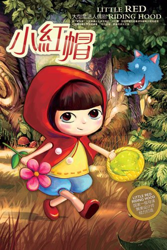 小红帽海报