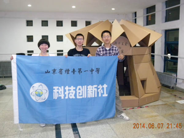 一中科技创新社参加烟台大学第三届建造节活