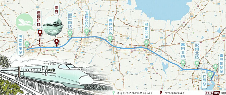 青高铁9大站点公布市民呼吁增设章丘站机场站