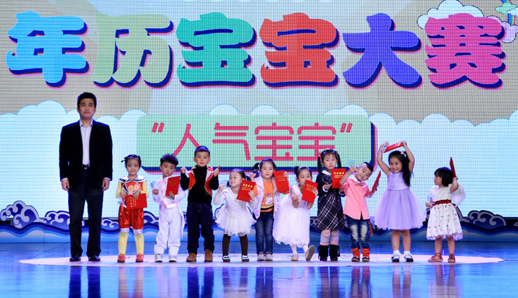 2015烟台年历宝宝大赛决赛通知图片