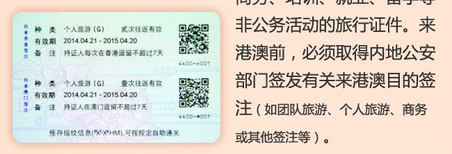 图说:一张图看懂新版往来港澳通行证变化