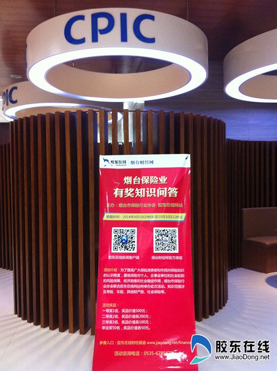 烟台各险企积极宣传 烟台保险业有奖知识问答
