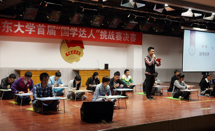 鲁东大学首届国学达人挑战赛圆满落幕