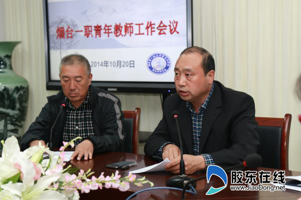 烟台一职专召开青年教师工作会议_胶东在线教