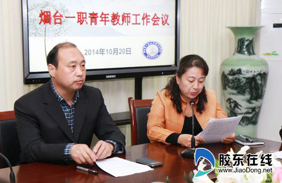 烟台一职专召开青年教师工作会议_胶东在线教