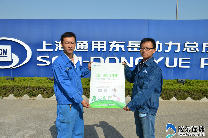 烟台东岳汽车,员工们通过签名接力积极响应"绿行中国",烟台东高清图片