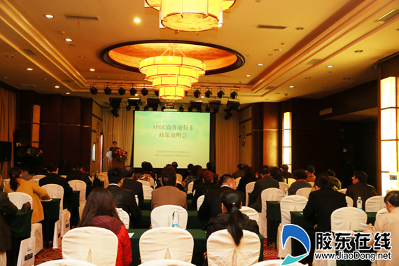 APEC商旅卡在手抵预签证3年 烟台40余企业受