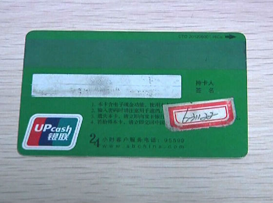 烟台:姐弟俩捡银行卡取现 涉嫌信用卡诈骗被抓