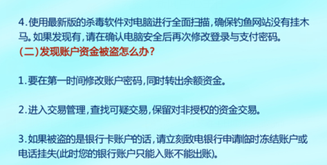 金融网络安全知识手册:安全攻略_烟台财经网_