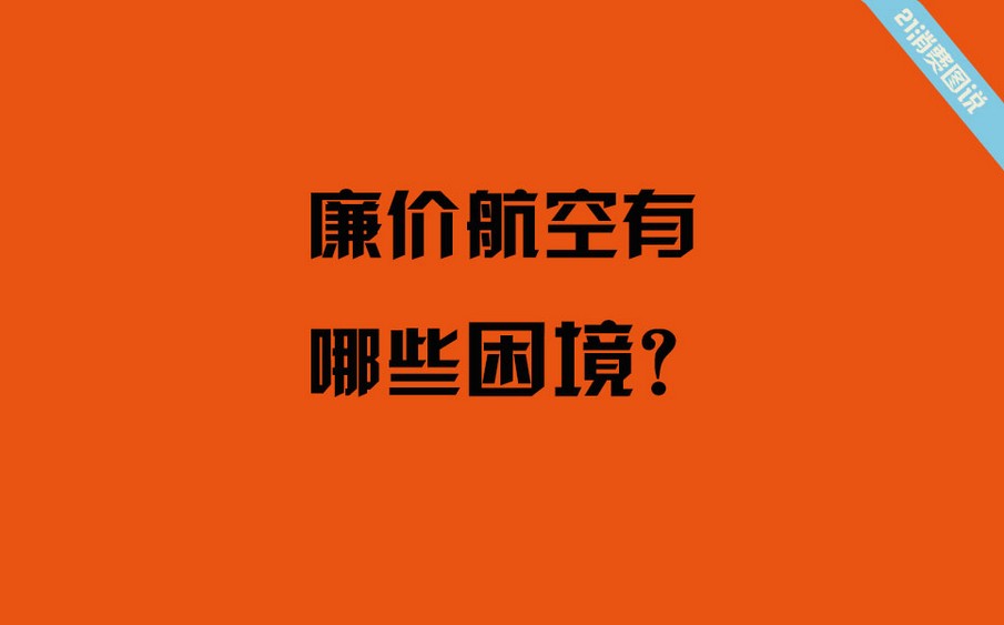 九元航空启航:9元机票怎么赚钱?_胶东在线财经