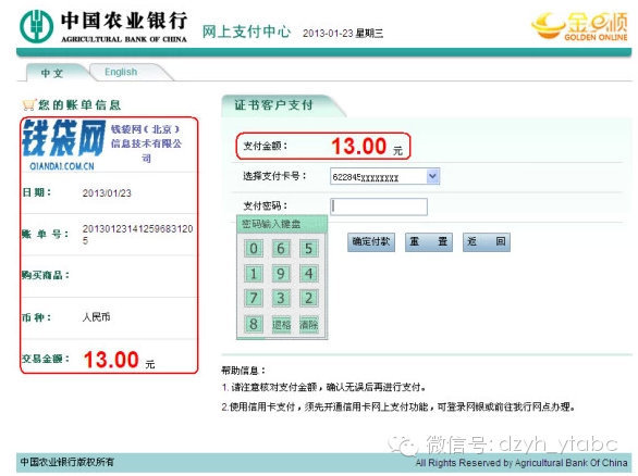 烟台农行网上银行支付流程安全演示