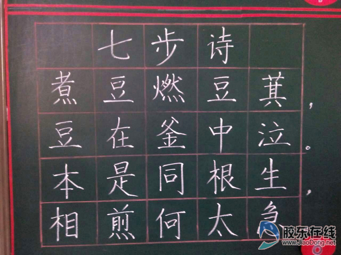 烟台星海艺术学校举行教师粉笔字比赛(组图)