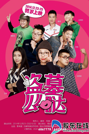 《盗墓么么哒》海报