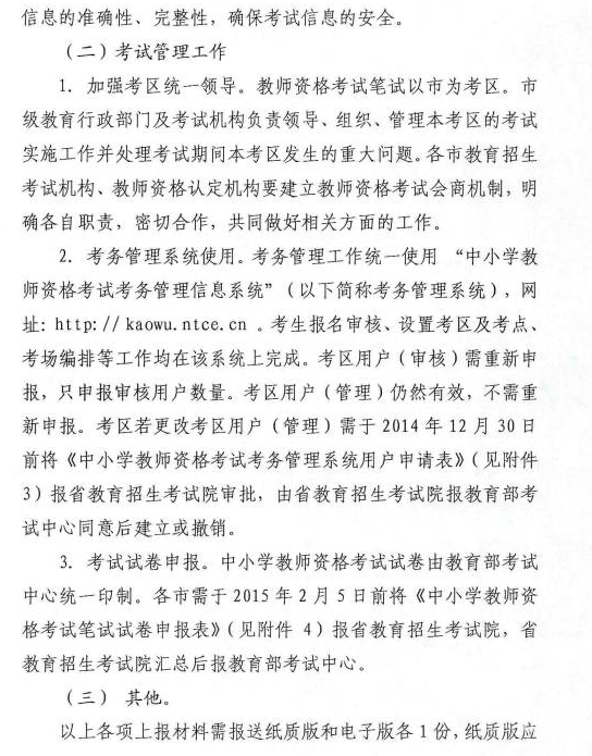 【教师资格证报名官网】