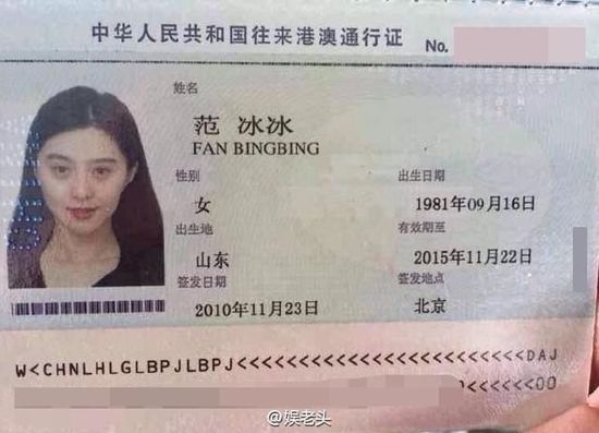 网曝范冰冰港澳通行证照片高低眉却美丽依旧