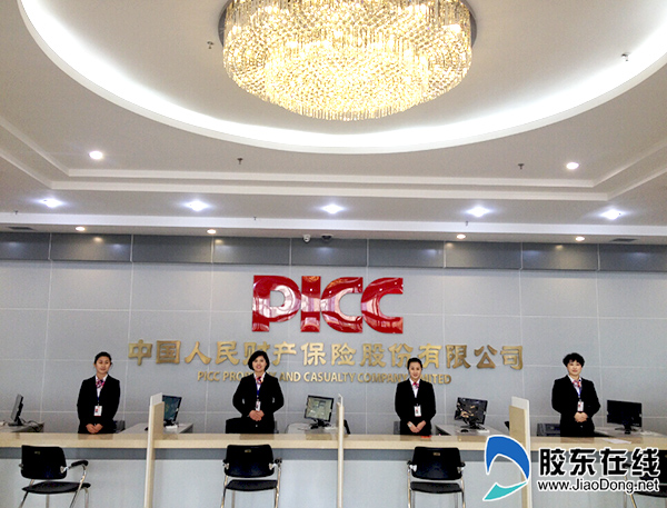 贺人保财险烟台市分公司乔迁莱山区观海大厦 