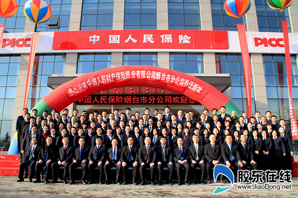 贺人保财险烟台市分公司乔迁莱山区观海大厦 