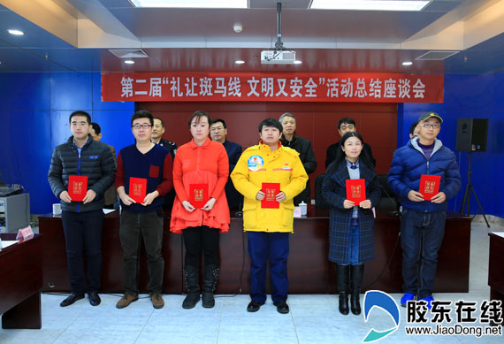 第二届礼让斑马线活动总结座谈会举行_烟台