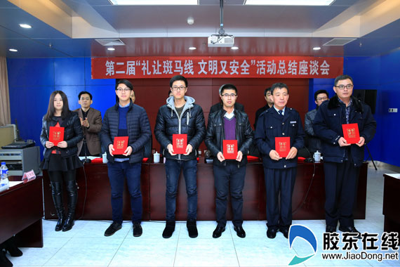 第二届礼让斑马线活动总结座谈会举行