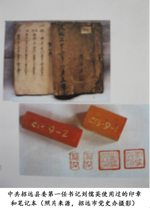 追忆-中共招远县委第一任书记刘儒英