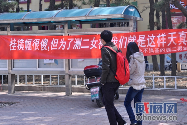 昨是<em>女生节</em> 山大(威海)校园内妙语连珠 山东新