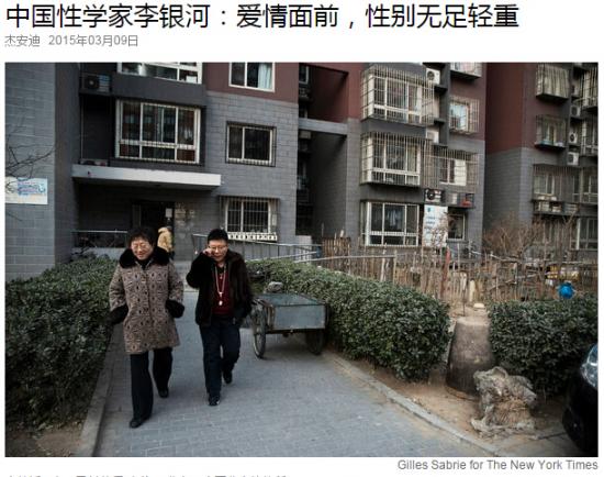 《纽约时报》:对于中国男女同性恋李银河是英雄 《纽约时报》:对于中国男女同性恋李银河是英雄
