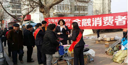 烟台光大银行开展金融消费者权益保护宣传_