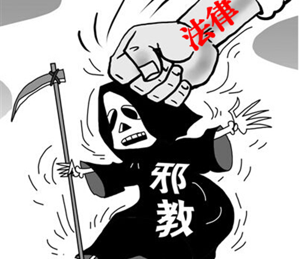 创立邪教为了啥