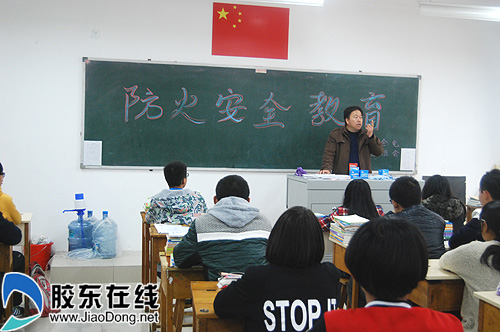 牟平职专开展防火安全主题班会活动(图) 牟平