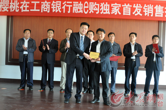 亭口大樱桃签约工行融e购 实现大樱桃网上营销