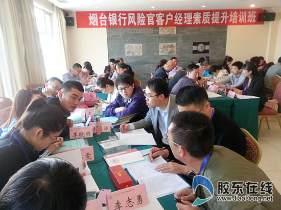 烟台银行风险官客户经理提升培训班首期顺利结
