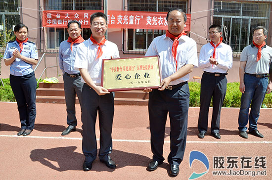 烟台中行助力小学生安全出行 捐赠1800件荧光