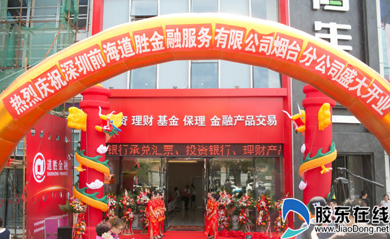 首家商业保理公司驻烟台 助力万众创业创新