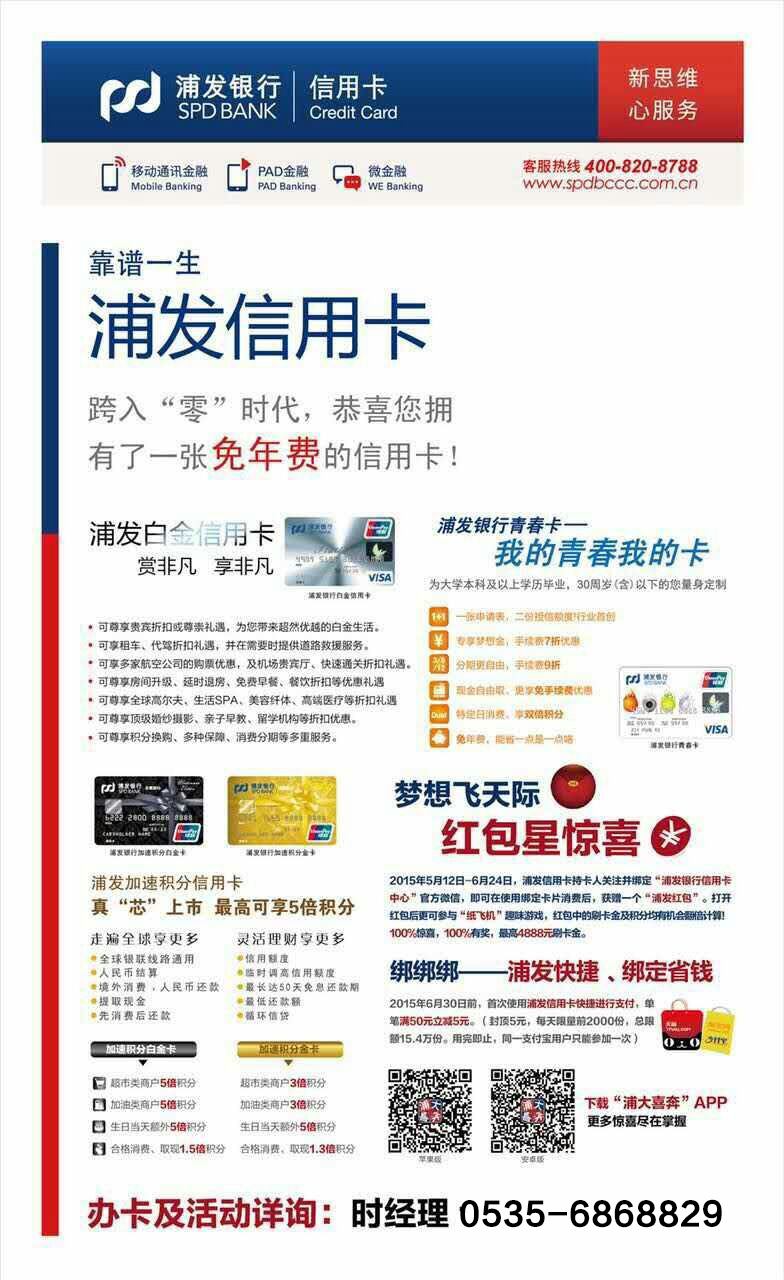 靠浦一生 浦发信用卡_烟台财经网_烟台理财网
