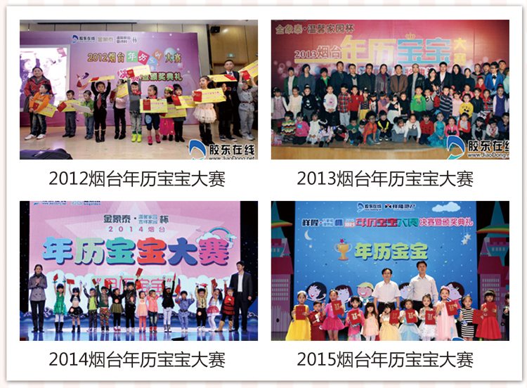 2016烟台年历宝宝大赛报名通知图片