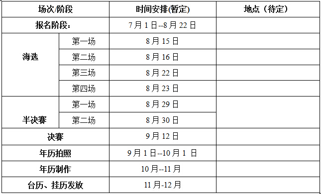 2016烟台年历宝宝大赛报名通知图片