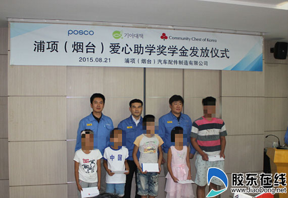 烟台希望工程助学获韩企爱心再接力