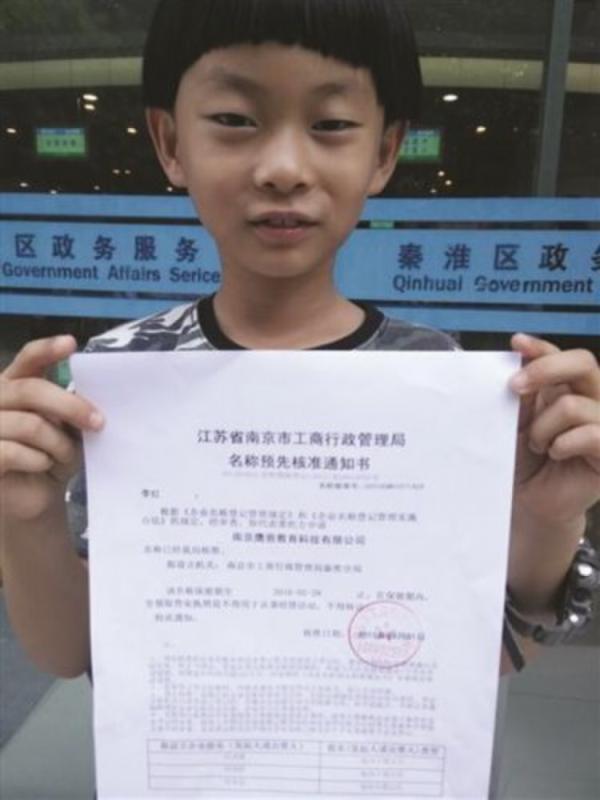 7岁男孩当股东 4岁裸跑 公司注册资金由自己所