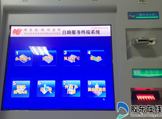 挂号不再等 毓璜顶医院46台自助机实现一卡通