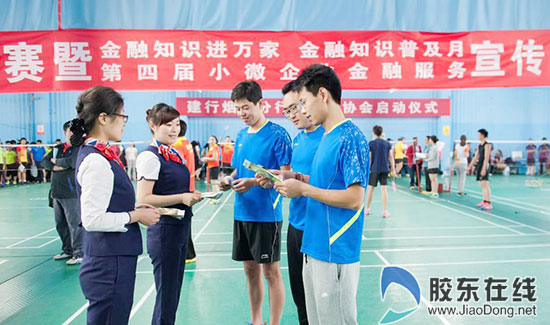烟台银行开展金融知识进万家羽毛球比赛宣传活