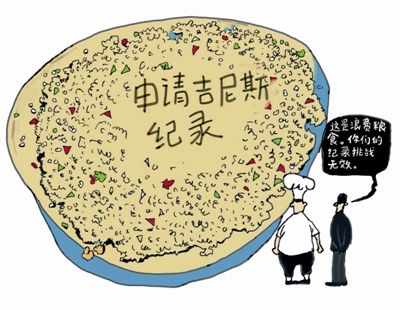  扬州 最大份 炒饭 吉尼斯 纪录 挑战 无效  世相万千