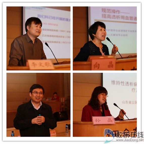 血液净化专业委员会年会举行 专家学者烟台论道