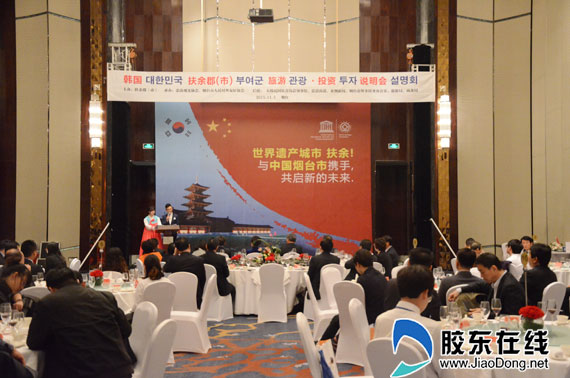 韩国扶余郡旅游·投资推介说明会现场