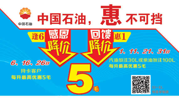 中石油烟台分公司推出双十一超值套餐 社会新