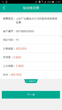 下载农业银行掌上银行APP 轻松缴纳有线电视